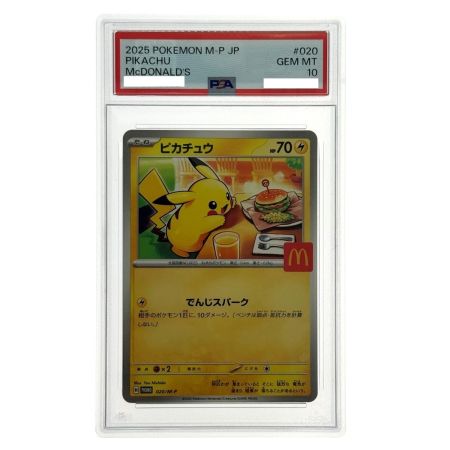  ポケモンカード ピカチュウ プロモ 202/M-P PSA10 ポケカ トレカ