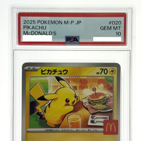   ポケモンカード ピカチュウ プロモ 202/M-P PSA10 ポケカ トレカ