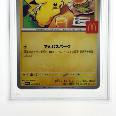   ポケモンカード ピカチュウ プロモ 202/M-P PSA10 ポケカ トレカ
