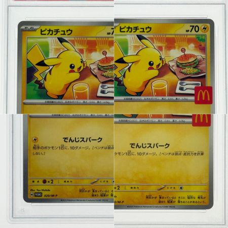   ポケモンカード ピカチュウ プロモ 202/M-P PSA10 ポケカ トレカ