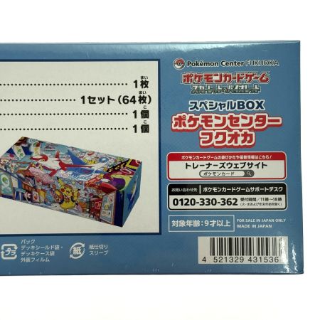   ポケモンカードゲーム スペシャルBOX ポケモンセンターフクオカ 未開封品