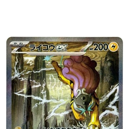   ポケモンカード ライコウex SAR 108/076 M6 ポケカ トレカ