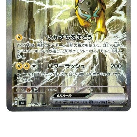   ポケモンカード ライコウex SAR 108/076 M6 ポケカ トレカ