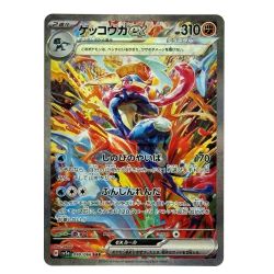 ##  ポケモンカード ゲッコウガex SAR SV5a 090/066  Bランク