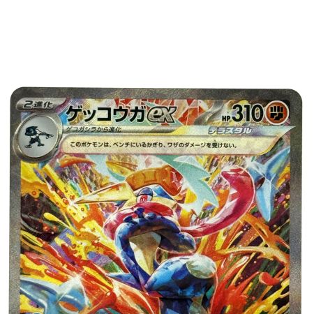   ポケモンカード ゲッコウガex SAR SV5a 090/066 