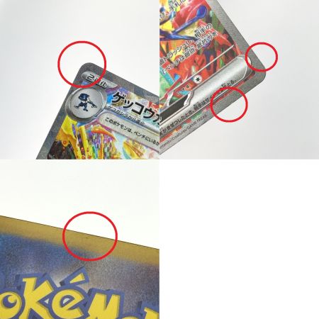   ポケモンカード ゲッコウガex SAR SV5a 090/066 