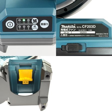  MAKITA マキタ 18V/14.4V 充電式ファン CF203DZ ブルー 動作確認済み
