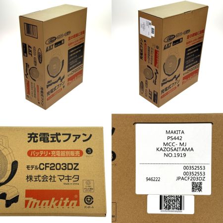  MAKITA マキタ 18V/14.4V 充電式ファン CF203DZ ブルー 動作確認済み