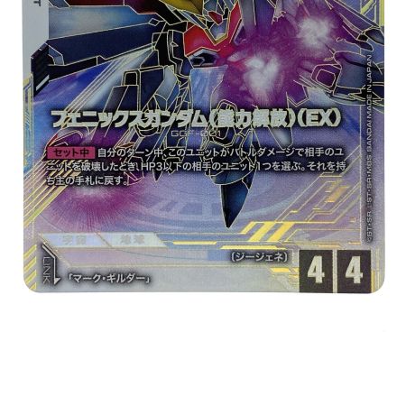   ガンダムカードゲーム フェニックスガンダム(能力解放)(EX) ST10-006 LR++ トレカ