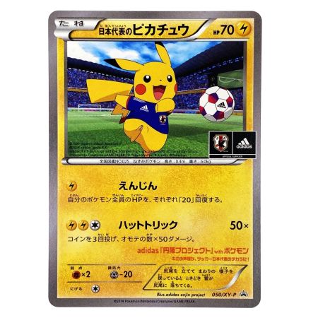 ポケモンカード 日本代表のピカチュウ 050/XY-P ポケカ トレカ