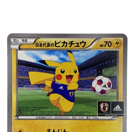 ポケモンカード 日本代表のピカチュウ 050/XY-P ポケカ トレカ