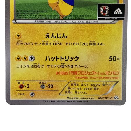 ポケモンカード 日本代表のピカチュウ 050/XY-P ポケカ トレカ