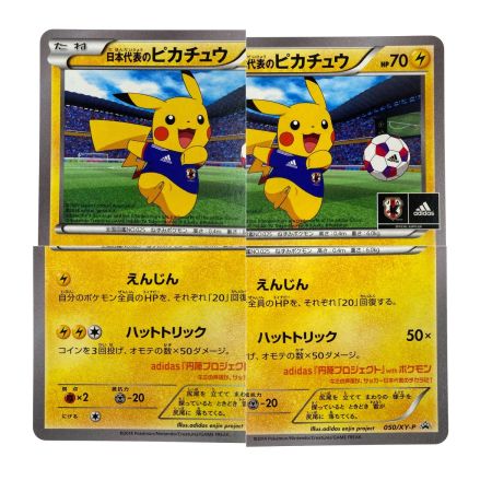 ポケモンカード 日本代表のピカチュウ 050/XY-P ポケカ トレカ