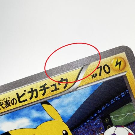 ポケモンカード 日本代表のピカチュウ 050/XY-P ポケカ トレカ