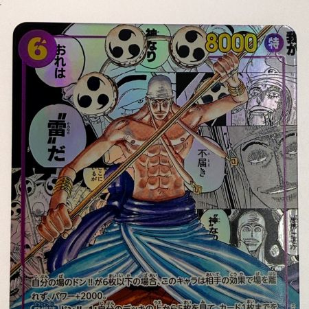 ワンピースカード エネル SEC OP15-118 コミックパラレル 漫画背景 トレカ