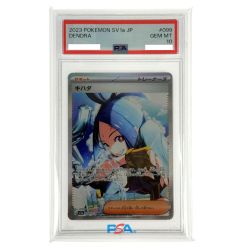 ポケモンカード キハダ SAR SV1a 099/073 PSA10  ポケカ トレカ Bランク