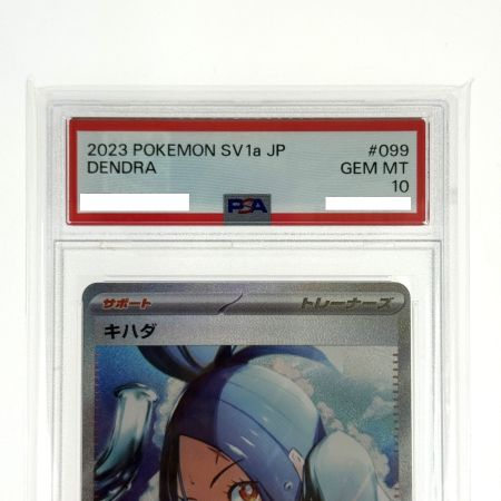 ポケモンカード キハダ SAR SV1a 099/073 PSA10  ポケカ トレカ