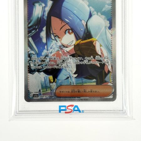 ポケモンカード キハダ SAR SV1a 099/073 PSA10  ポケカ トレカ