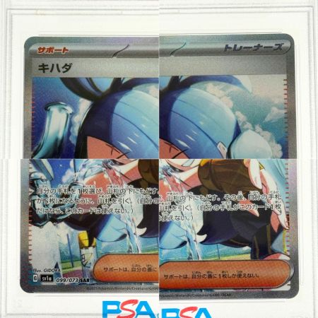 ポケモンカード キハダ SAR SV1a 099/073 PSA10  ポケカ トレカ