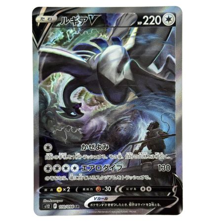 ポケモンカード ルギアV S12 110/098 SR ポケカ トレカ