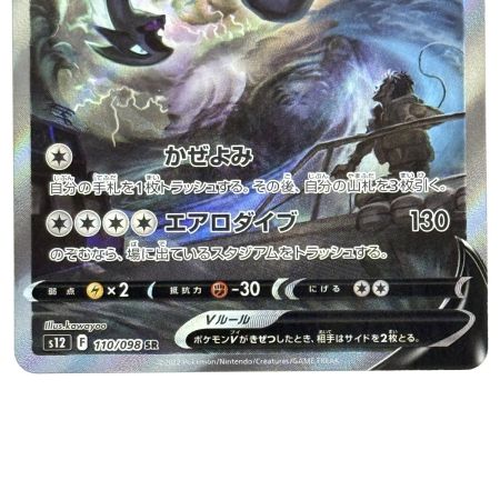 ポケモンカード ルギアV S12 110/098 SR ポケカ トレカ