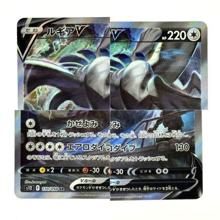 ポケモンカード ルギアV S12 110/098 SR ポケカ トレカ