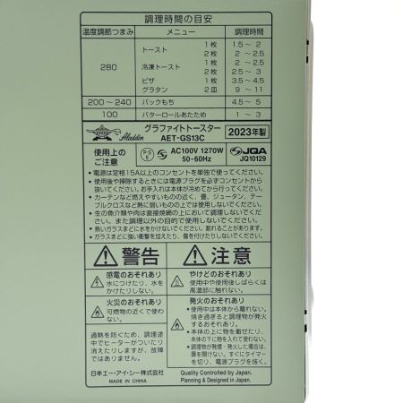 Aladdin アラジン グラファイトトースター（2枚焼き） AET-GS13C(G) グリーン 未使用品