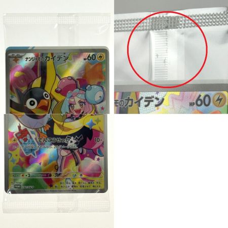 ポケモンカード ナンジャモのカイデン PROMO 232/SV-P 3枚セット 未開封 ポケカ トレカ