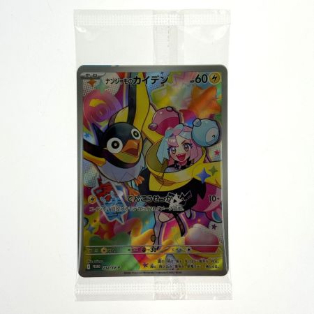 ポケモンカード ナンジャモのカイデン PROMO 232/SV-P 3枚セット 未開封 ポケカ トレカ