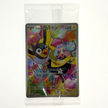 ポケモンカード ナンジャモのカイデン PROMO 232/SV-P 3枚セット 未開封 ポケカ トレカ