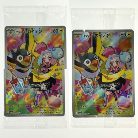 ポケモンカード ナンジャモのカイデン PROMO 232/SV-P 3枚セット 未開封 ポケカ トレカ