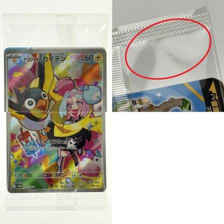ポケモンカード ナンジャモのカイデン PROMO 232/SV-P 3枚セット 未開封 ポケカ トレカ