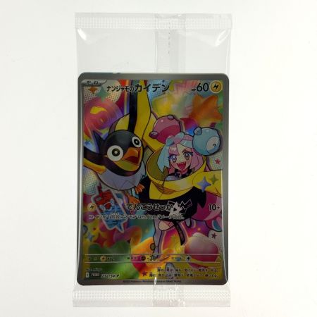 ポケモンカード ナンジャモのカイデン PROMO 232/SV-P 3枚セット 未開封 ポケカ トレカ