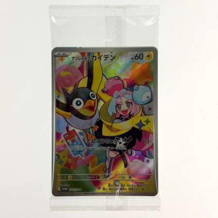 ポケモンカード ナンジャモのカイデン PROMO 232/SV-P 3枚セット 未開封 ポケカ トレカ