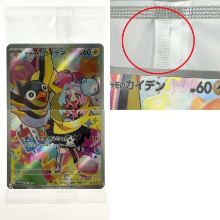 ポケモンカード ナンジャモのカイデン PROMO 232/SV-P 3枚セット 未開封 ポケカ トレカ