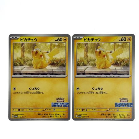 ポケモンカード ピカチュウ PROMO 242/SV-P 2枚セット ポケカ トレカ