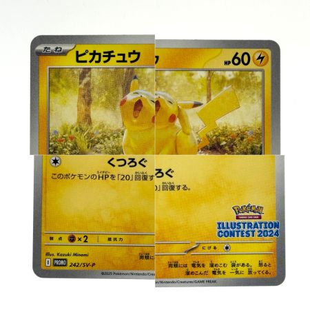 ポケモンカード ピカチュウ PROMO 242/SV-P 2枚セット ポケカ トレカ