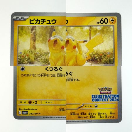 ポケモンカード ピカチュウ PROMO 242/SV-P 2枚セット ポケカ トレカ
