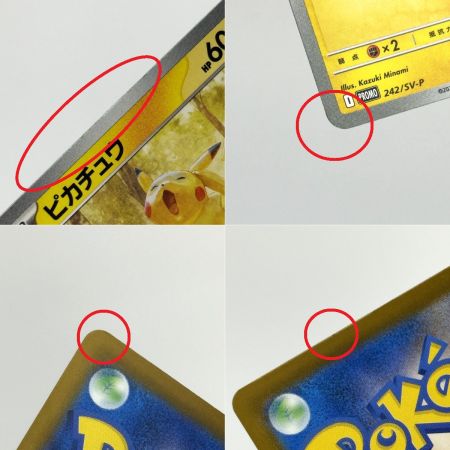 ポケモンカード ピカチュウ PROMO 242/SV-P 2枚セット ポケカ トレカ