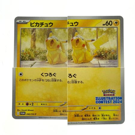 ポケモンカード ピカチュウ PROMO 242/SV-P 2枚セット ポケカ トレカ