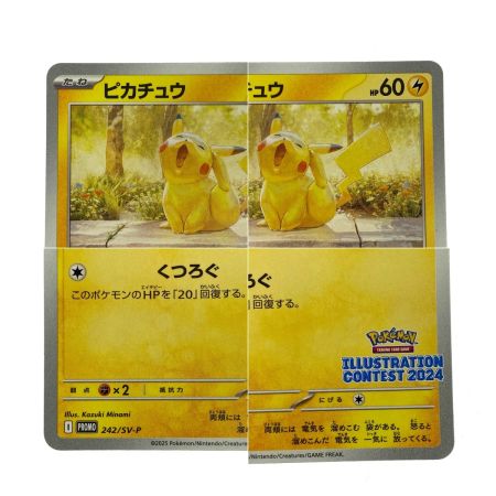 ポケモンカード ピカチュウ PROMO 242/SV-P 2枚セット ポケカ トレカ