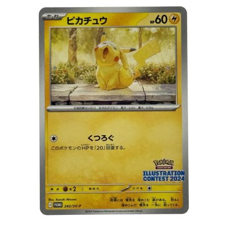 ポケモンカード ピカチュウ PROMO 242/SV-P 3枚セット ポケカ トレカ