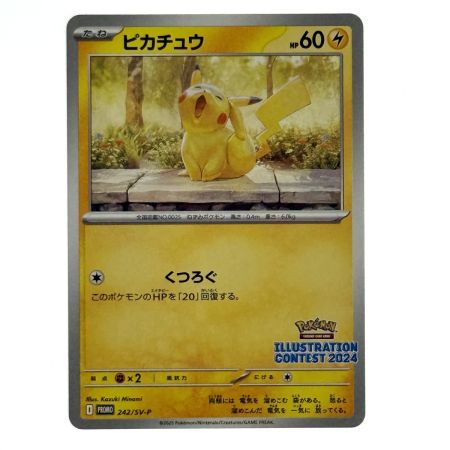 ポケモンカード ピカチュウ PROMO 242/SV-P 3枚セット ポケカ トレカ