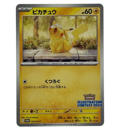 ポケモンカード ピカチュウ PROMO 242/SV-P 3枚セット ポケカ トレカ