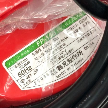 TSURUMI PUMP ツルミポンプ ファミリー水中ポンプ ツルポン FP-15S レッド 50Hz