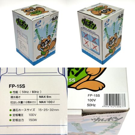 TSURUMI PUMP ツルミポンプ ファミリー水中ポンプ ツルポン FP-15S レッド 50Hz