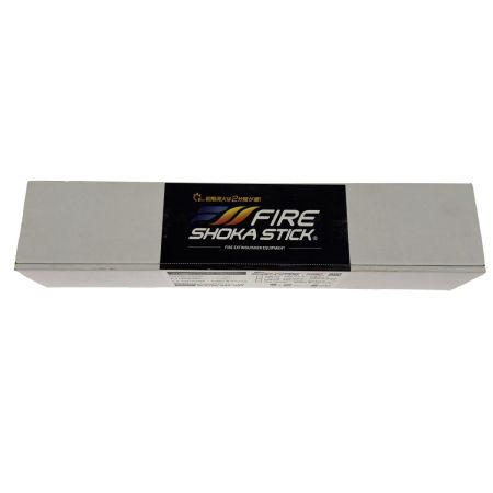 FIRE SHOKA STICK ファイヤーショーカスティック 100秒噴射タイプ FSS100SEC 未開封品 消火器