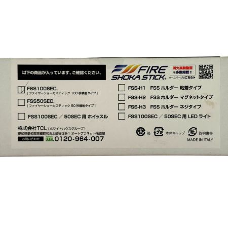 FIRE SHOKA STICK ファイヤーショーカスティック 100秒噴射タイプ FSS100SEC 未開封品 消火器