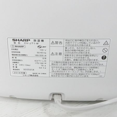  SHARP シャープ 除湿機　2019年製 CV-J71-W ホワイト