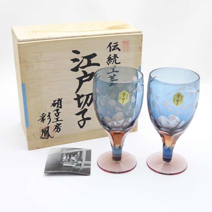 彩鳳 江戸切子 足付ビール杯 2P 木箱入り M-64-2BP 一部地域を除き送料無料｜中古｜なんでもリサイクルビッグバン